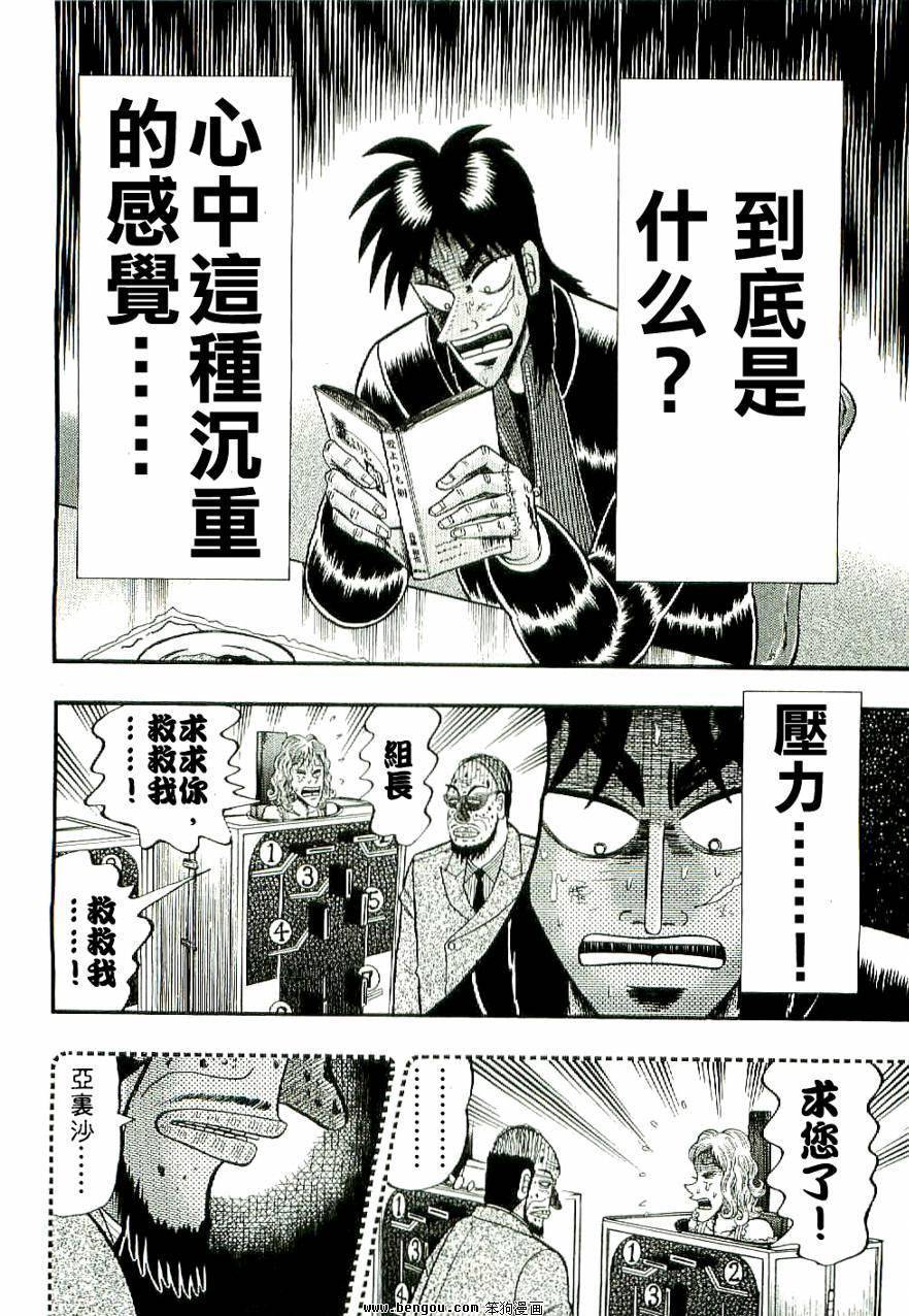 赌博堕天录-和也篇第7话