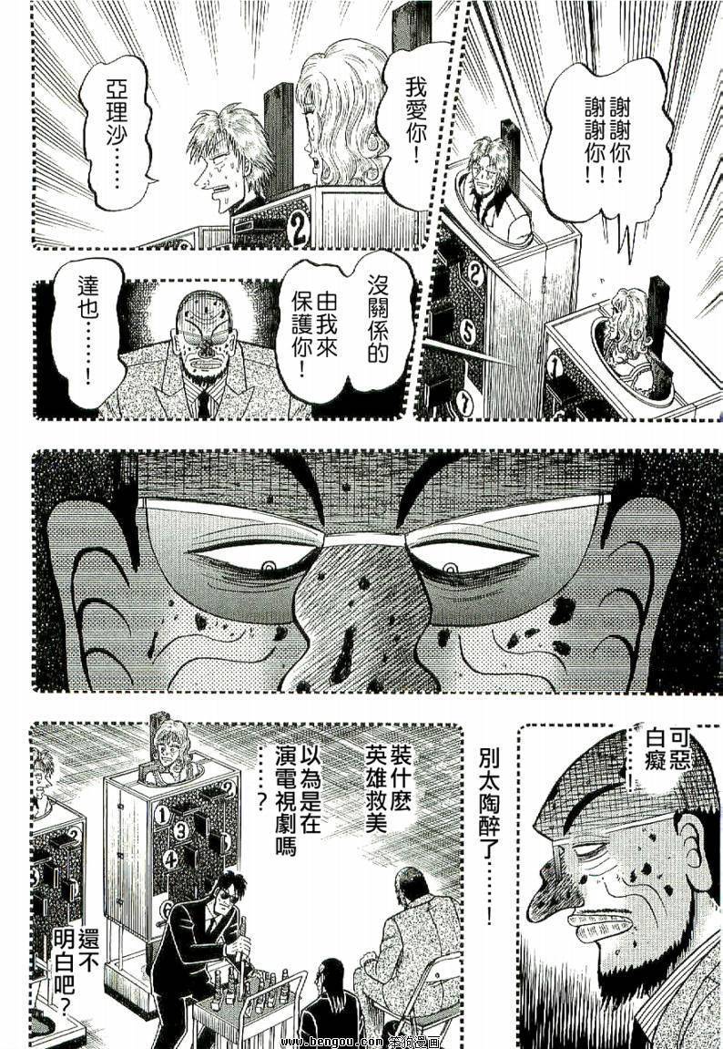 赌博堕天录-和也篇第7话