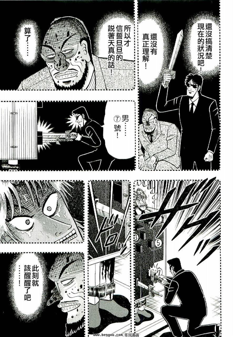 赌博堕天录-和也篇第7话