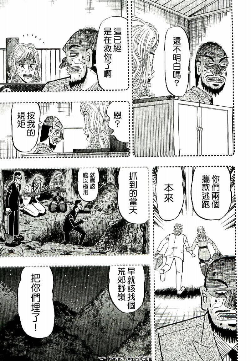 赌博堕天录-和也篇第7话