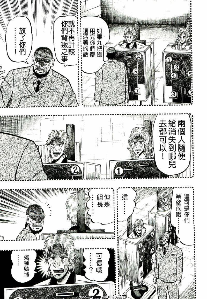 赌博堕天录-和也篇第7话