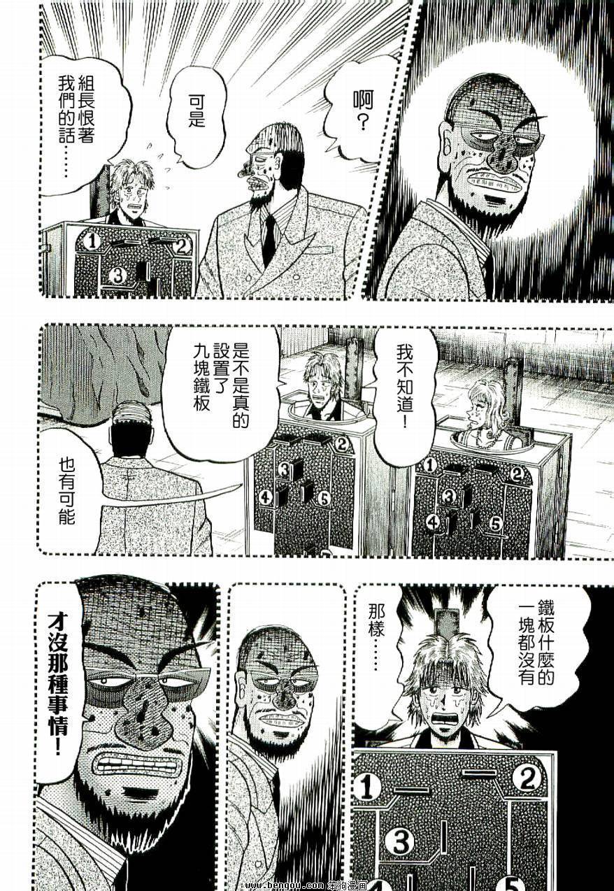 赌博堕天录-和也篇第7话