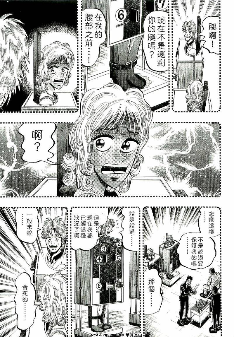 赌博堕天录-和也篇第8话