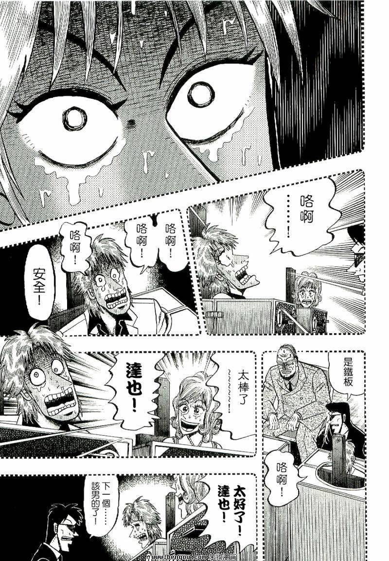 赌博堕天录-和也篇第8话