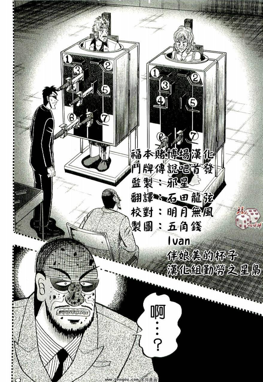 赌博堕天录-和也篇第9话