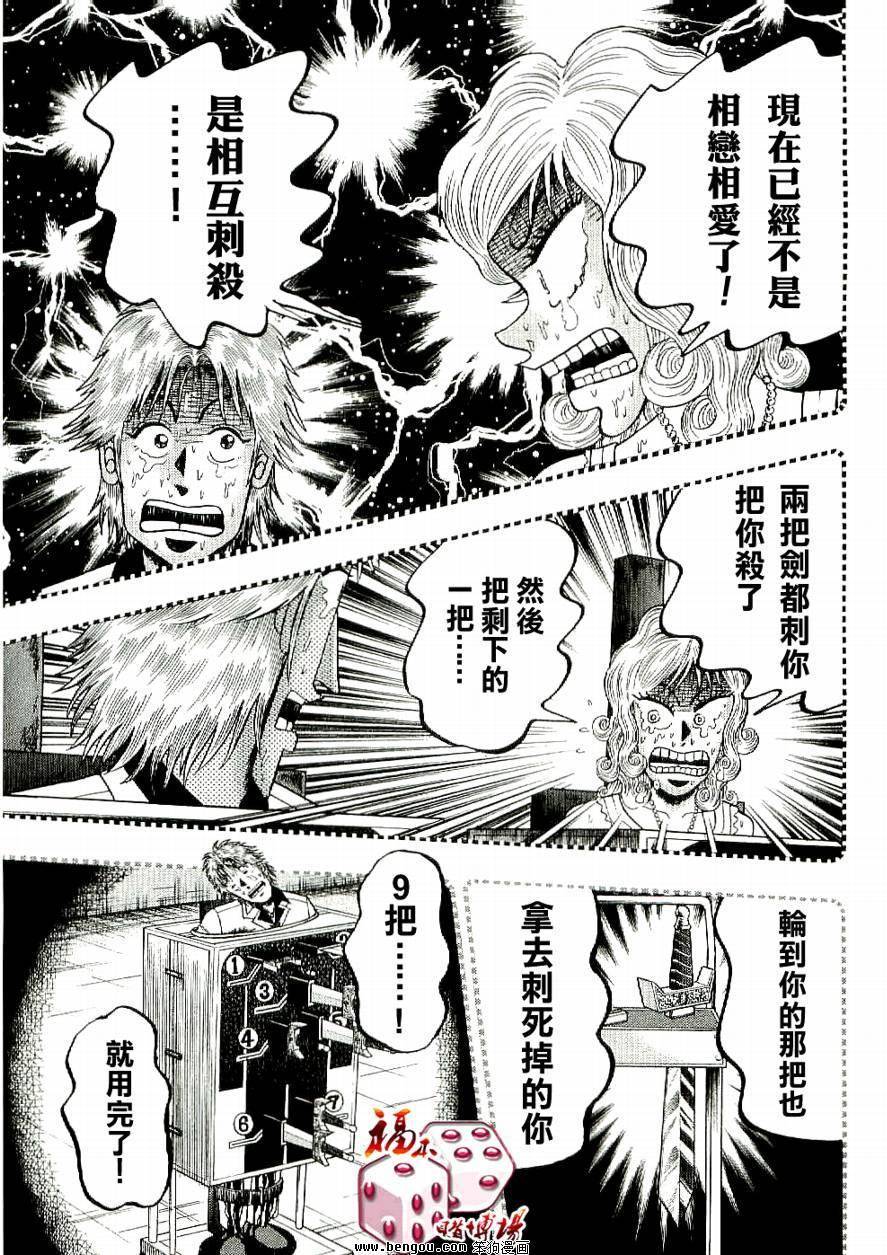 赌博堕天录-和也篇第9话