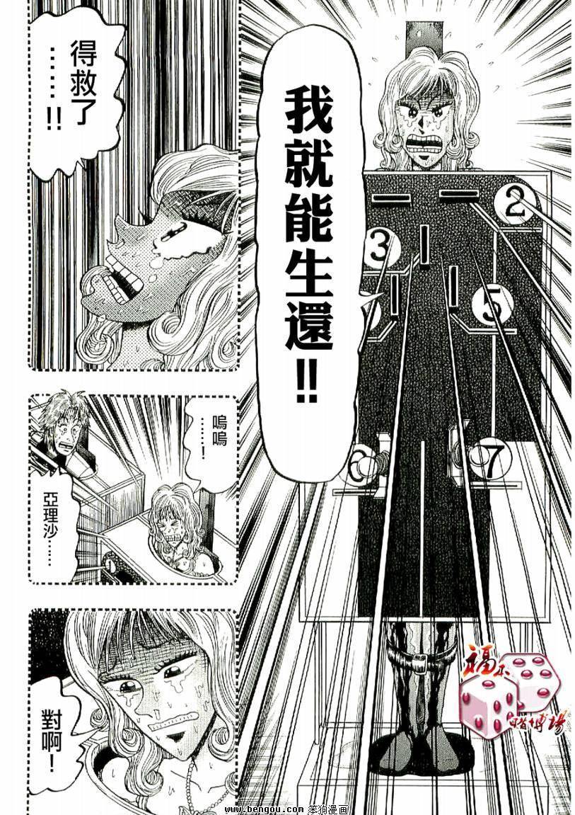 赌博堕天录-和也篇第9话