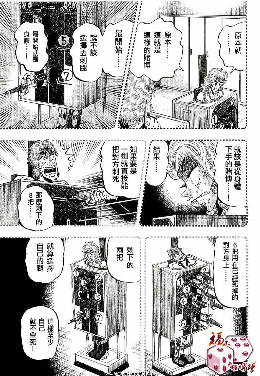 赌博堕天录-和也篇第9话