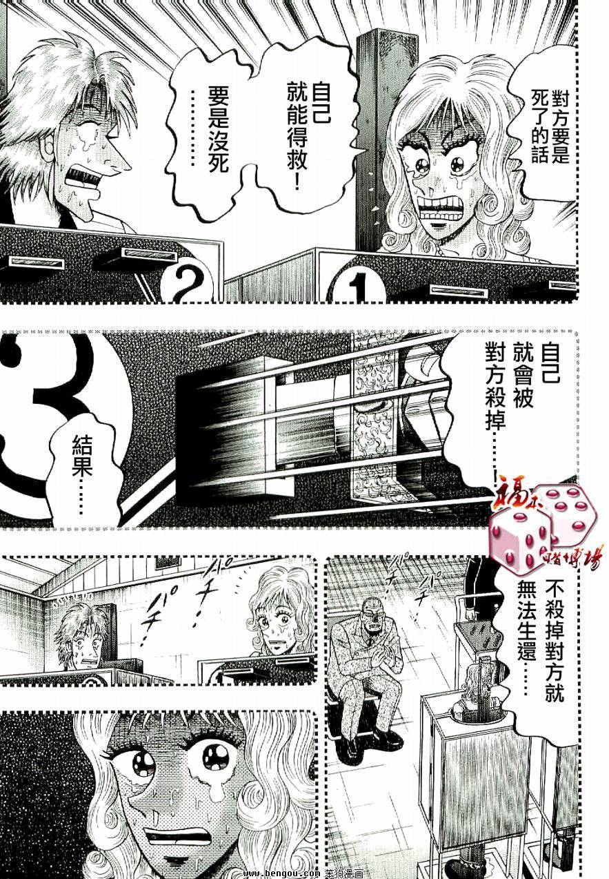 赌博堕天录-和也篇第9话