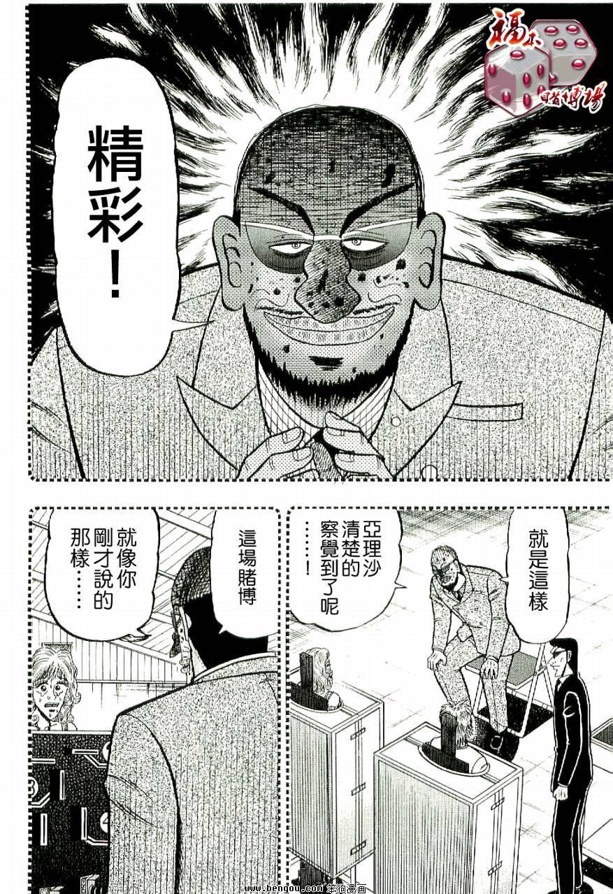 赌博堕天录-和也篇第9话