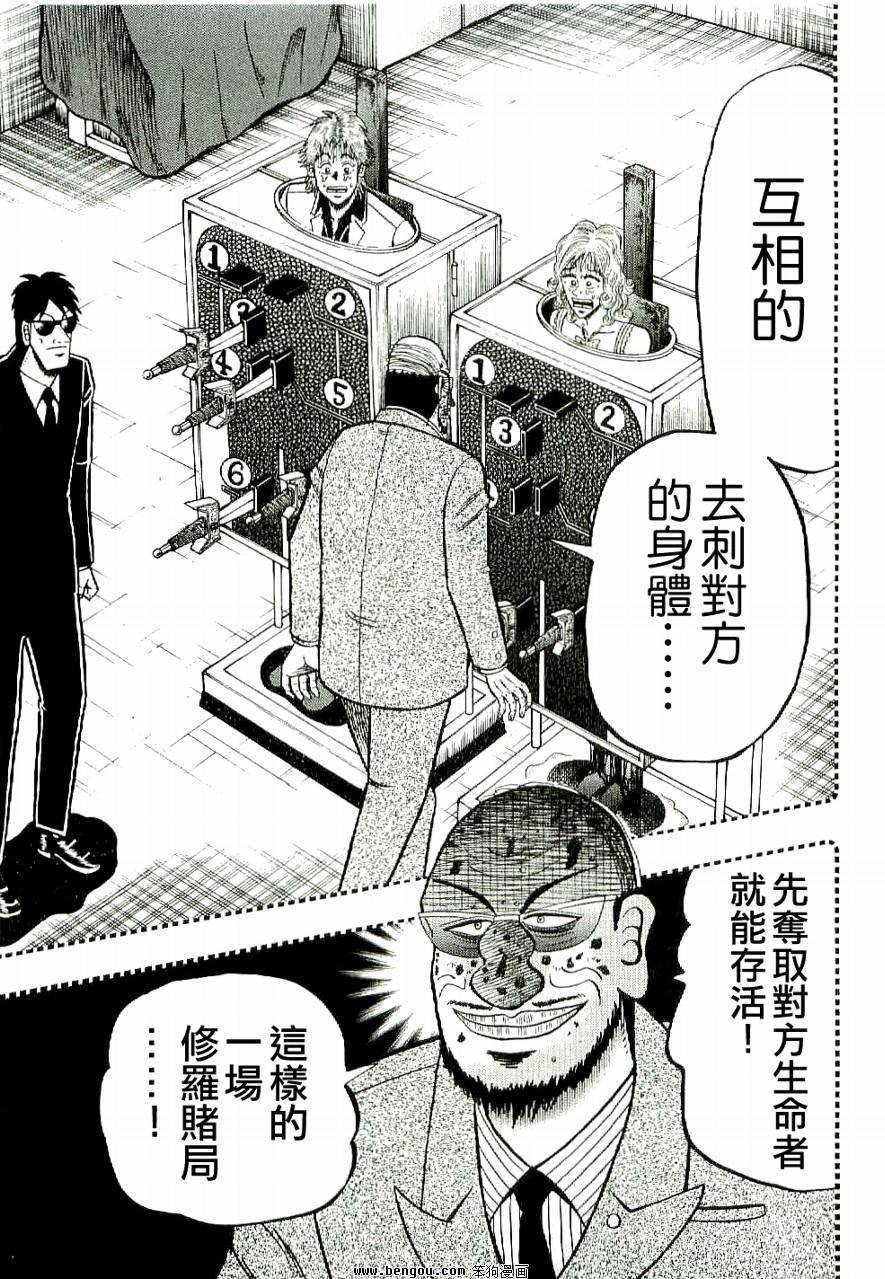 赌博堕天录-和也篇第9话