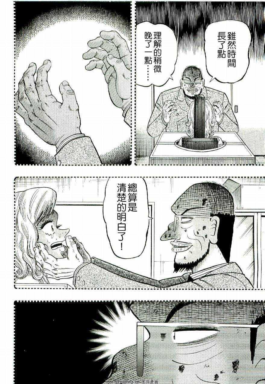 赌博堕天录-和也篇第9话