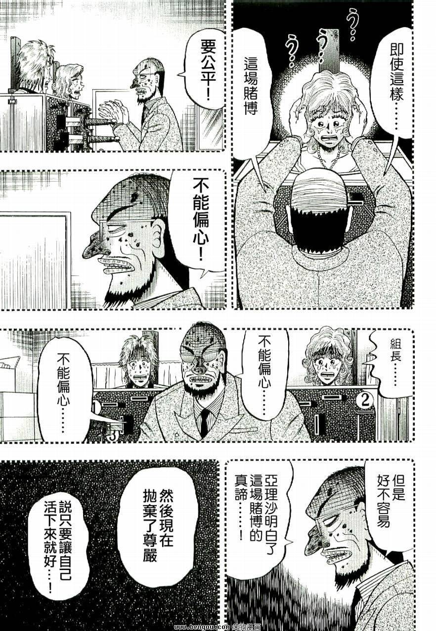 赌博堕天录-和也篇第9话