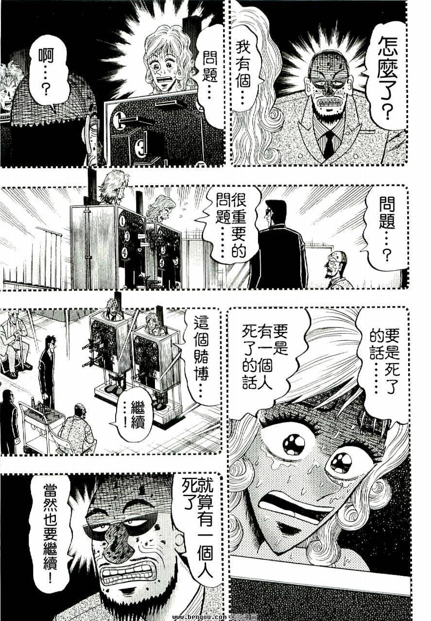 赌博堕天录-和也篇第9话