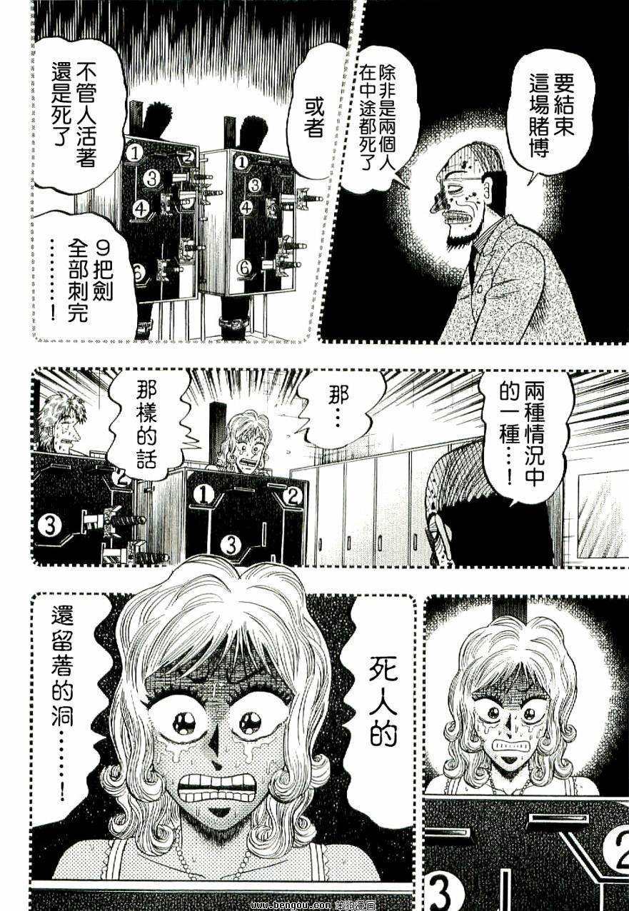 赌博堕天录-和也篇第9话