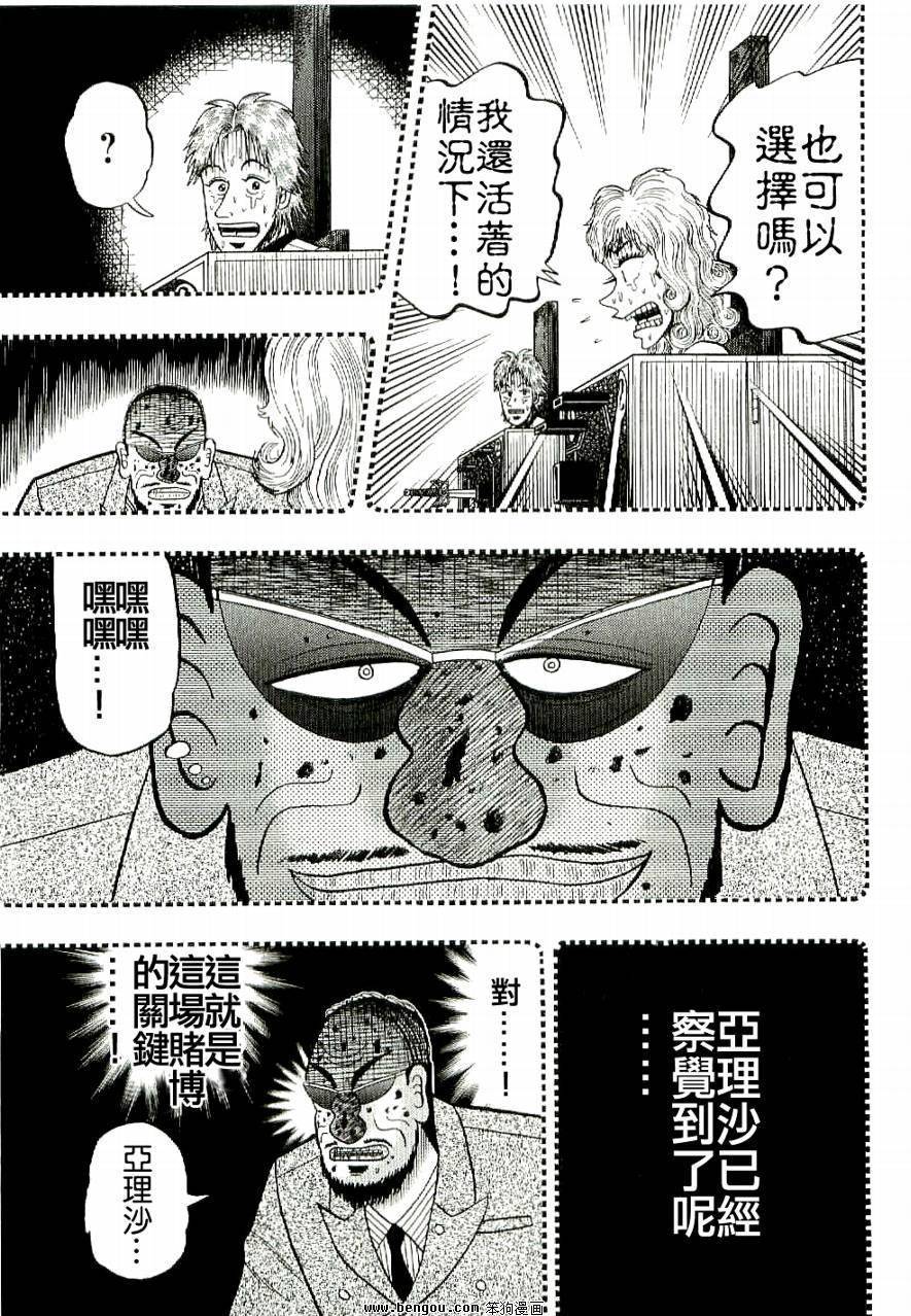 赌博堕天录-和也篇第9话