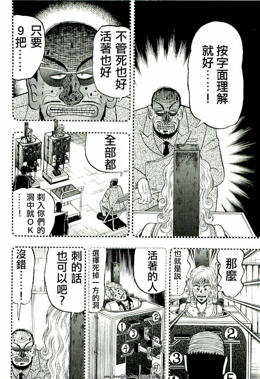 赌博堕天录-和也篇第9话