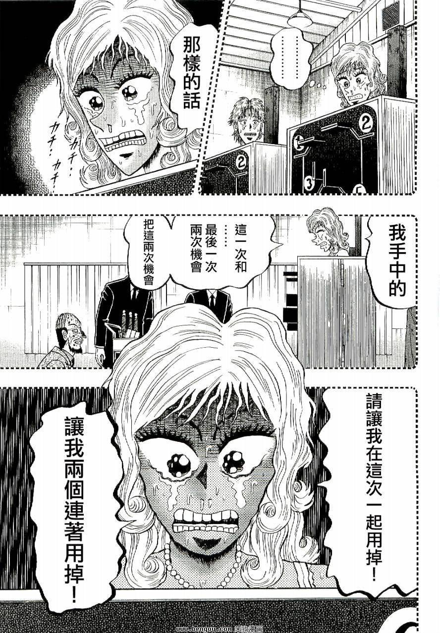 赌博堕天录-和也篇第9话