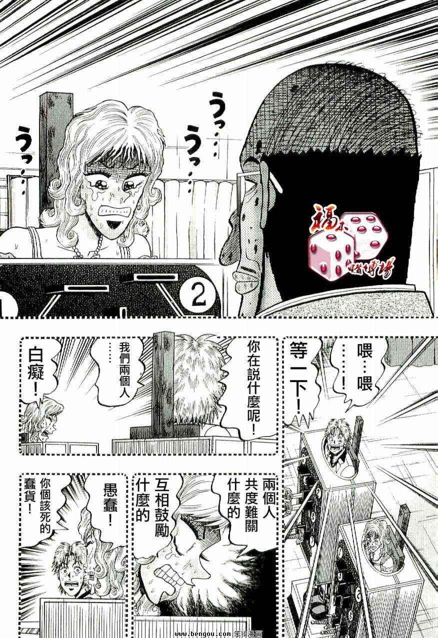 赌博堕天录-和也篇第9话