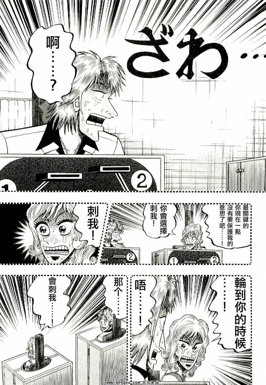 赌博堕天录-和也篇第9话