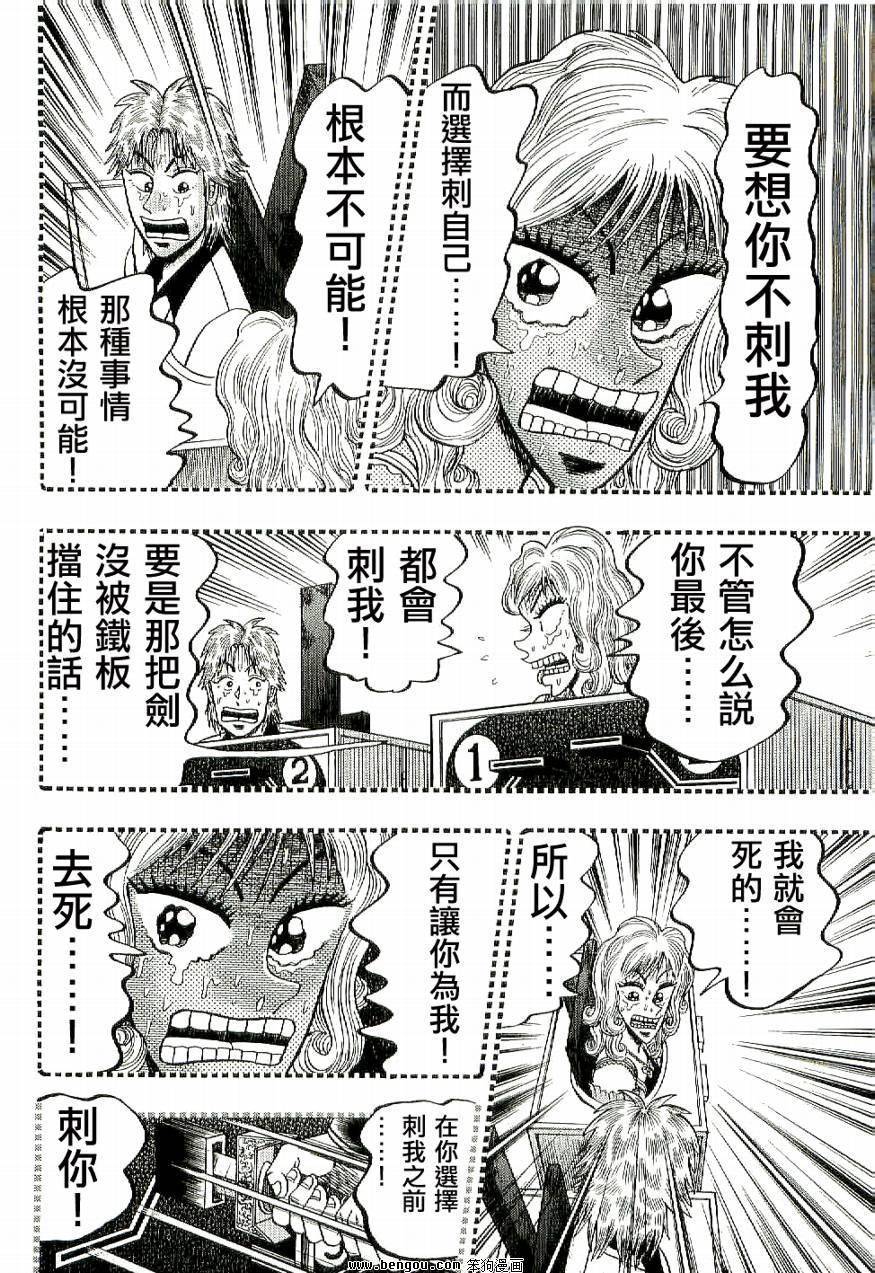 赌博堕天录-和也篇第9话