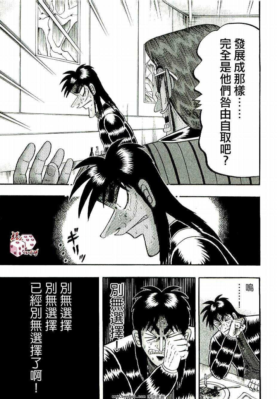 赌博堕天录-和也篇第4话