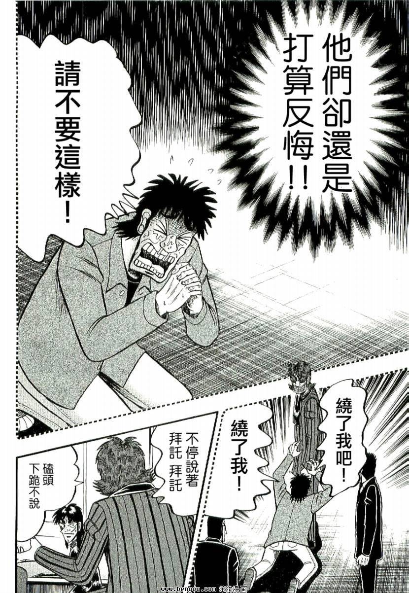 赌博堕天录-和也篇第4话