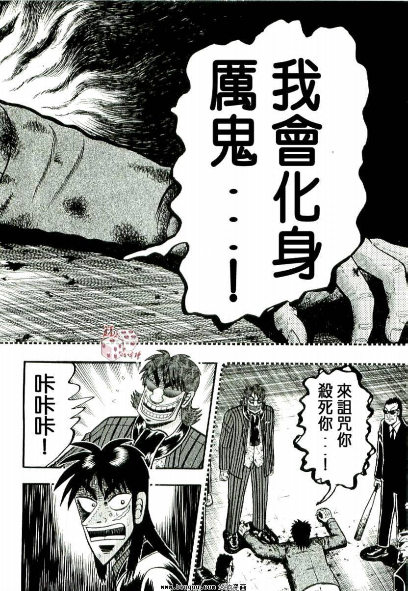 赌博堕天录-和也篇第4话