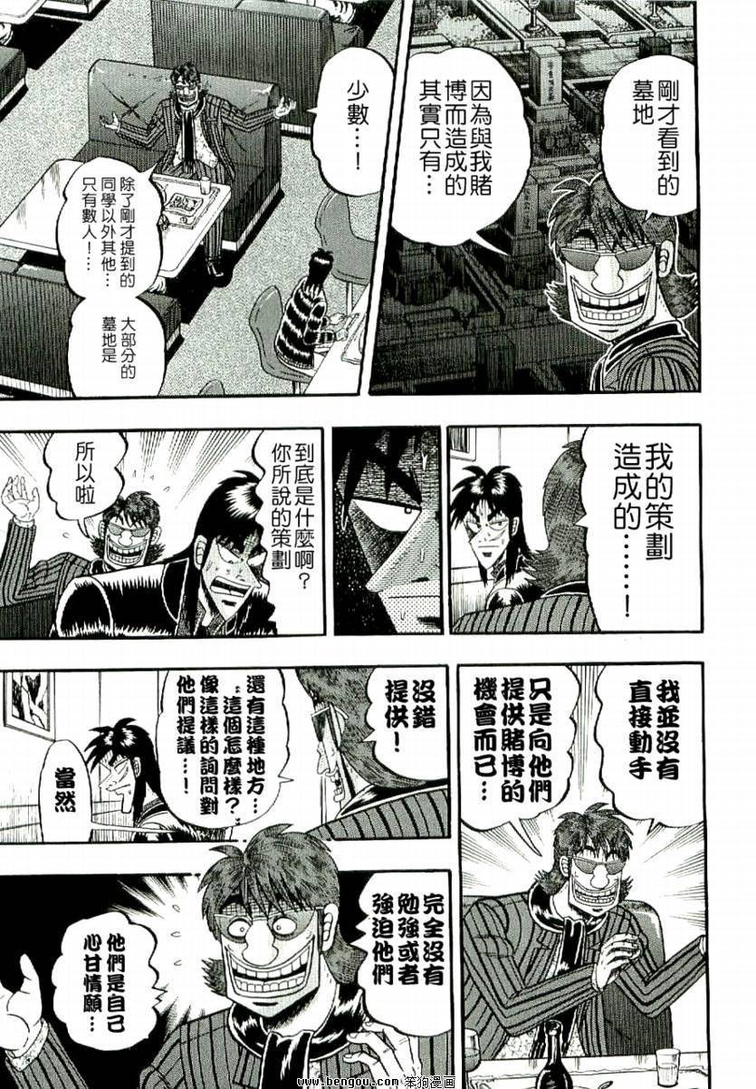 赌博堕天录-和也篇第4话