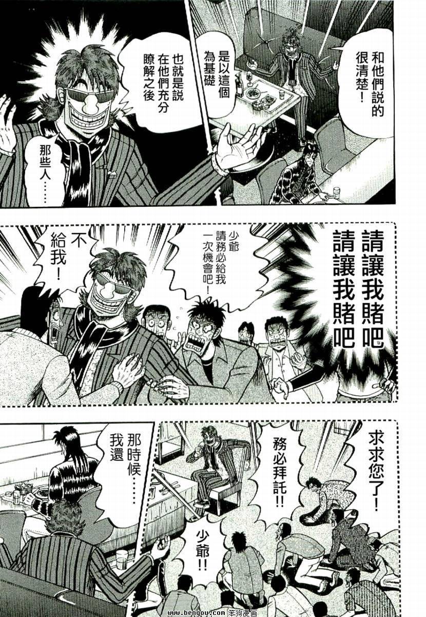 赌博堕天录-和也篇第4话