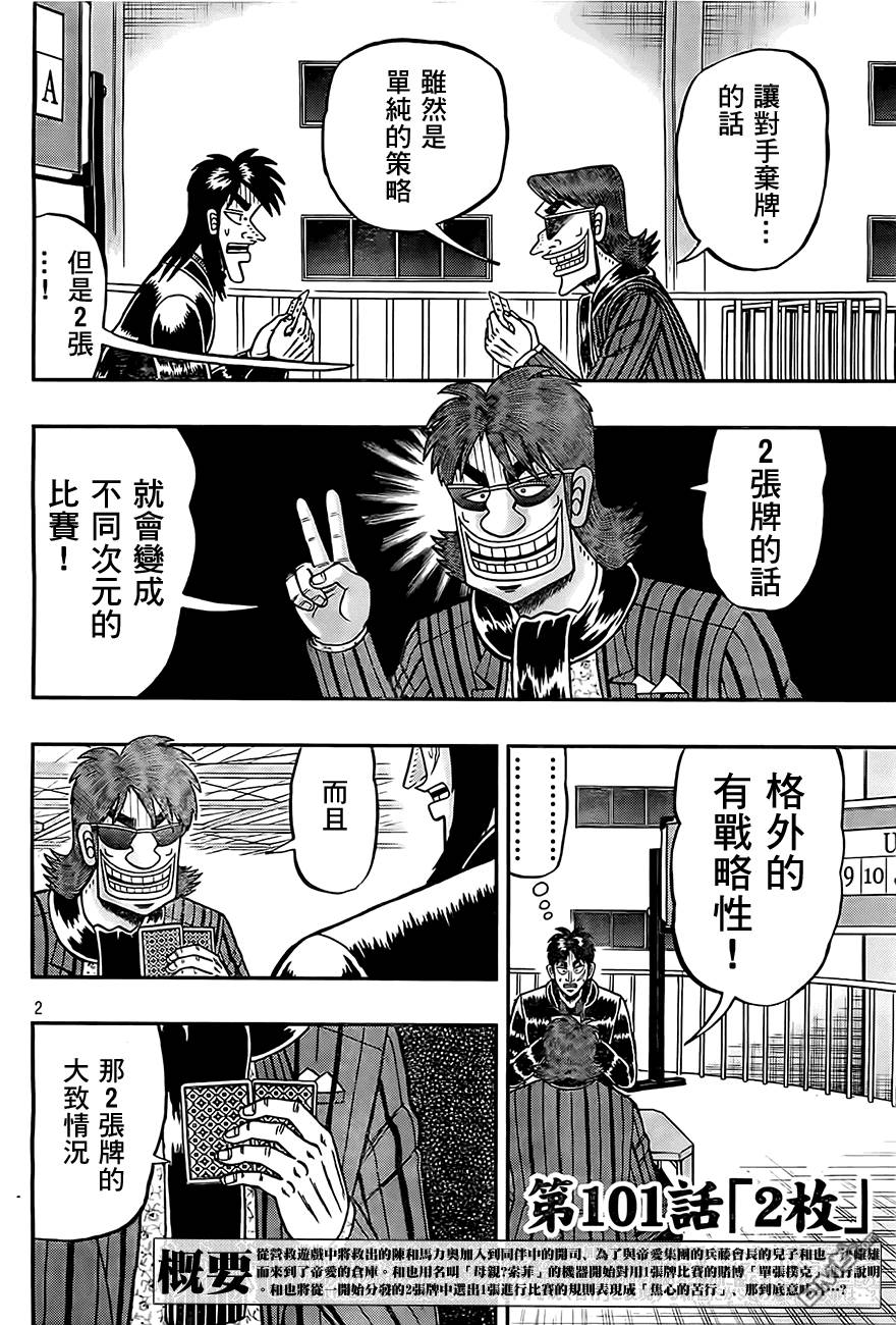 赌博堕天录-和也篇赌博堕天录-和也篇漫画 第101话