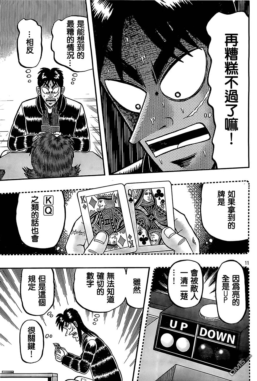 赌博堕天录-和也篇赌博堕天录-和也篇漫画 第101话