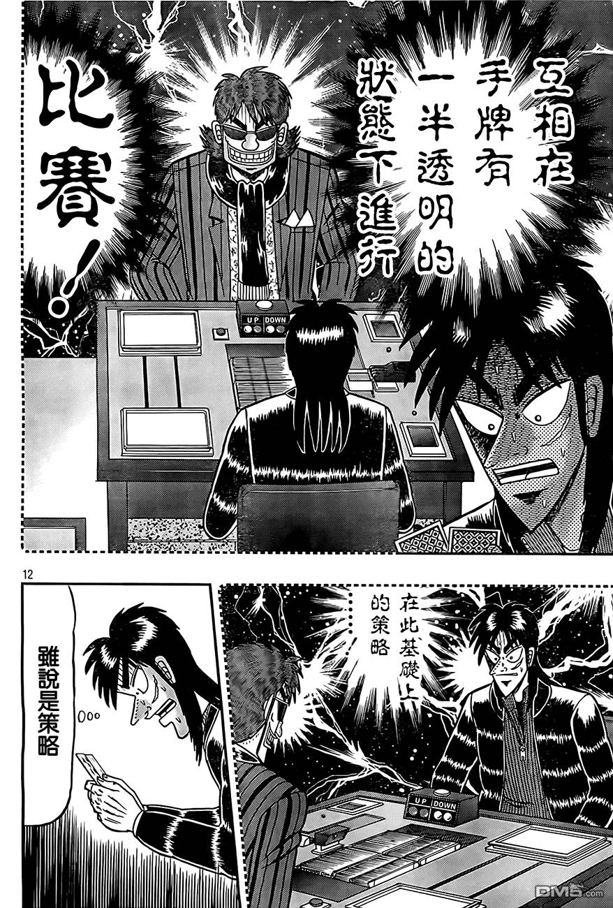 赌博堕天录-和也篇赌博堕天录-和也篇漫画 第101话