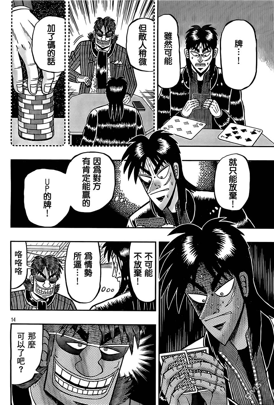 赌博堕天录-和也篇赌博堕天录-和也篇漫画 第101话