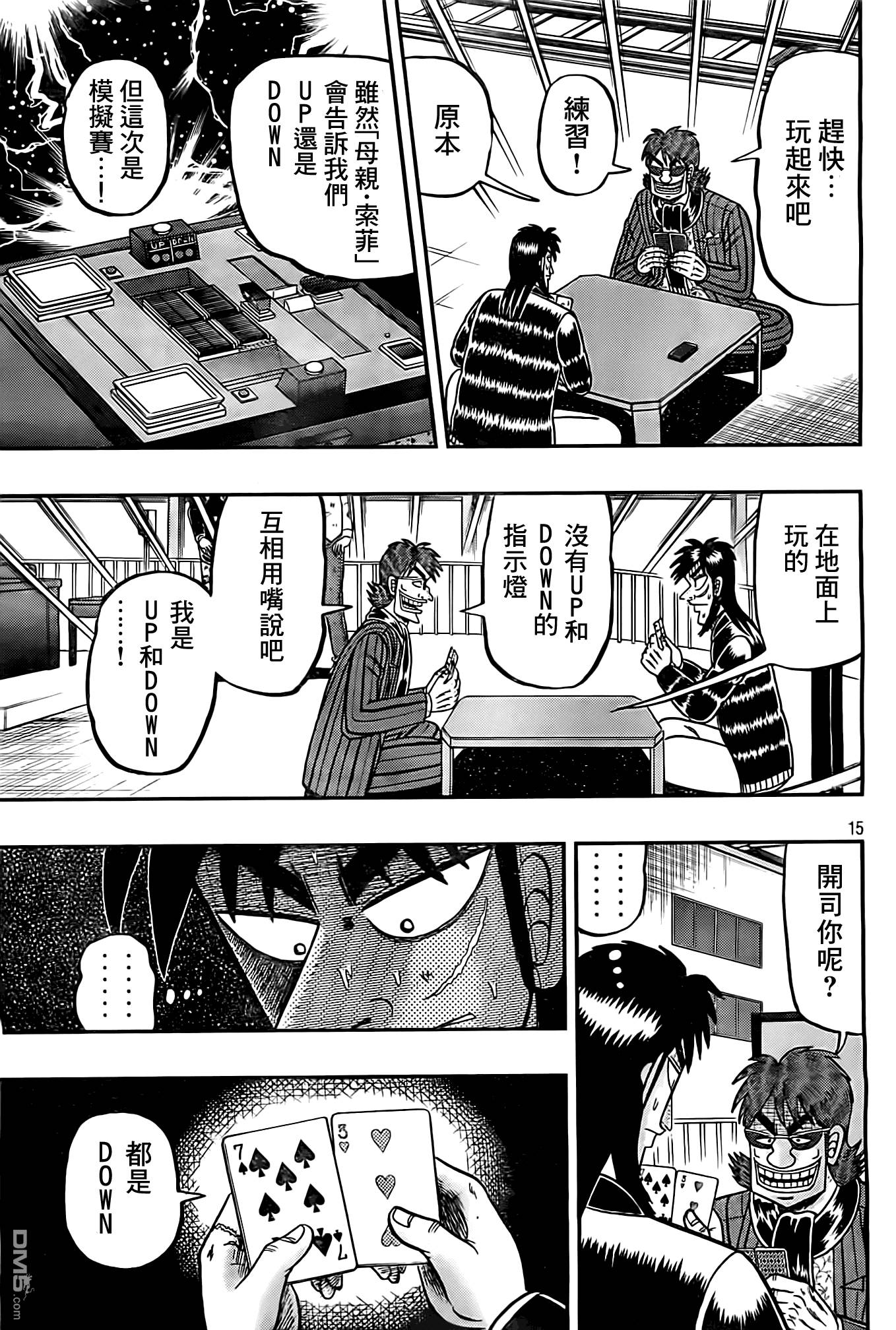 赌博堕天录-和也篇赌博堕天录-和也篇漫画 第101话