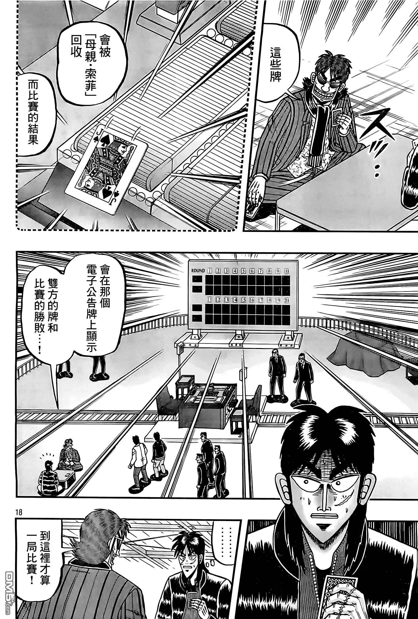 赌博堕天录-和也篇赌博堕天录-和也篇漫画 第101话