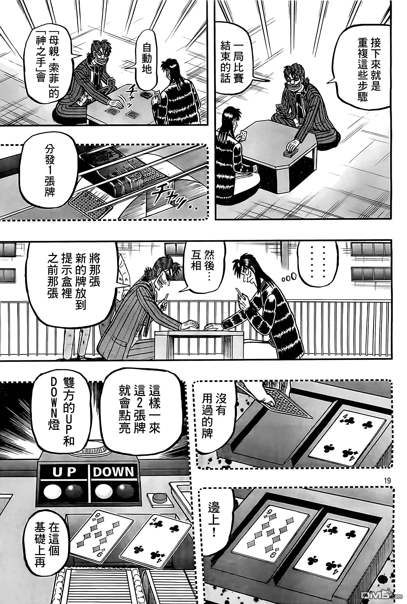 赌博堕天录-和也篇赌博堕天录-和也篇漫画 第101话