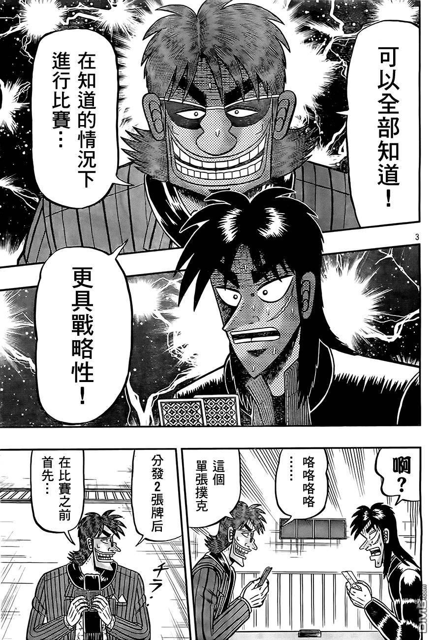 赌博堕天录-和也篇赌博堕天录-和也篇漫画 第101话