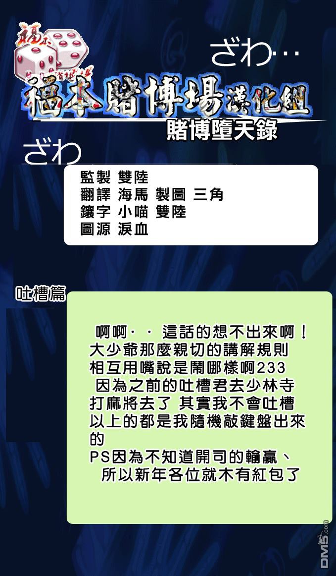 赌博堕天录-和也篇赌博堕天录-和也篇漫画 第101话