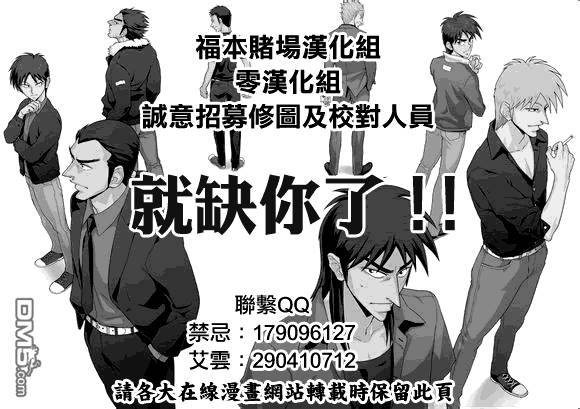 赌博堕天录-和也篇赌博堕天录-和也篇漫画 第101话