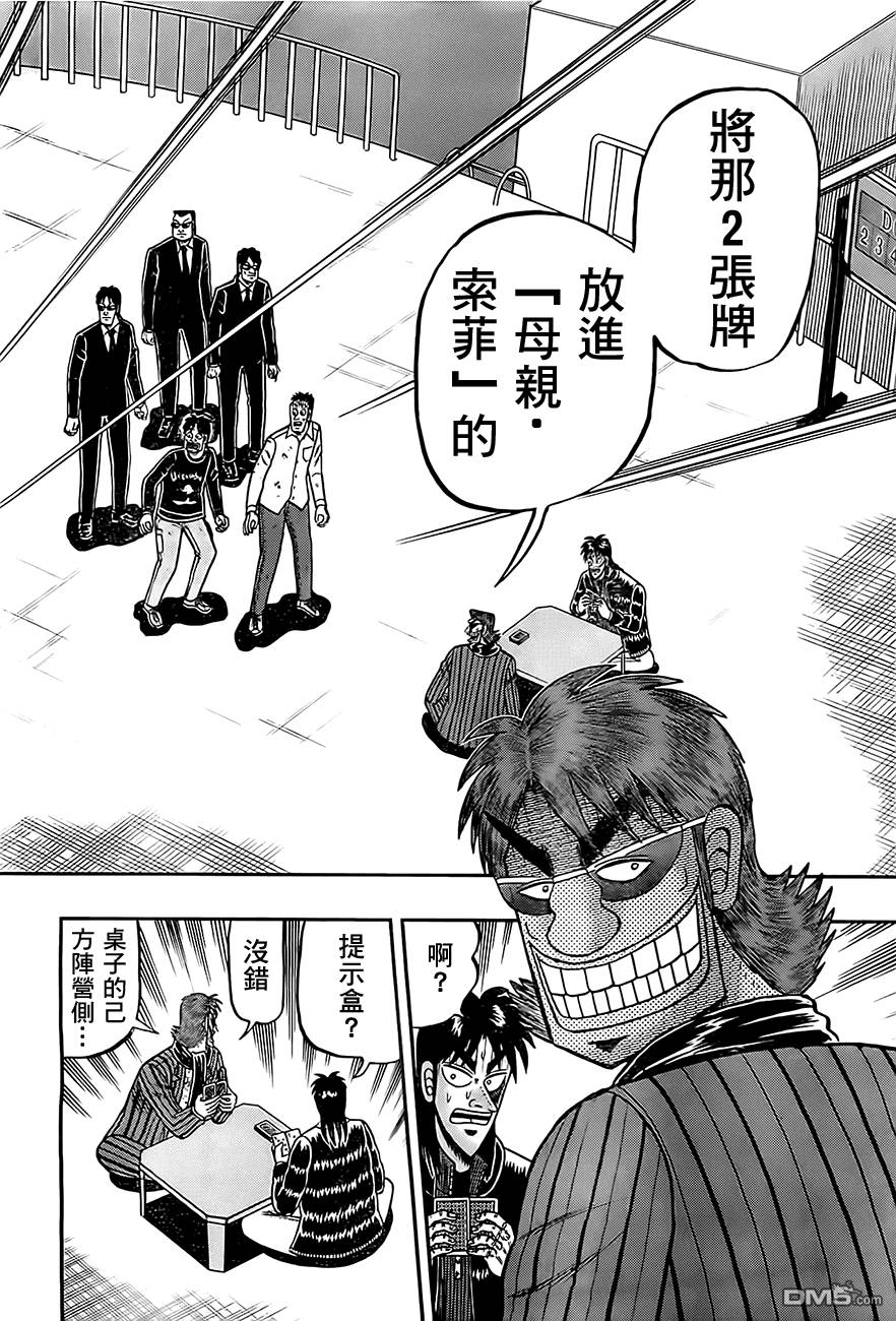 赌博堕天录-和也篇赌博堕天录-和也篇漫画 第101话