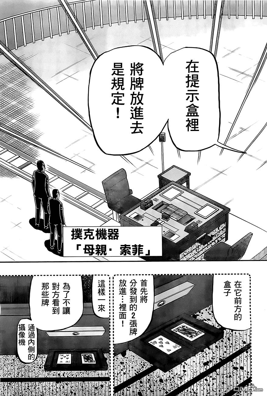 赌博堕天录-和也篇赌博堕天录-和也篇漫画 第101话