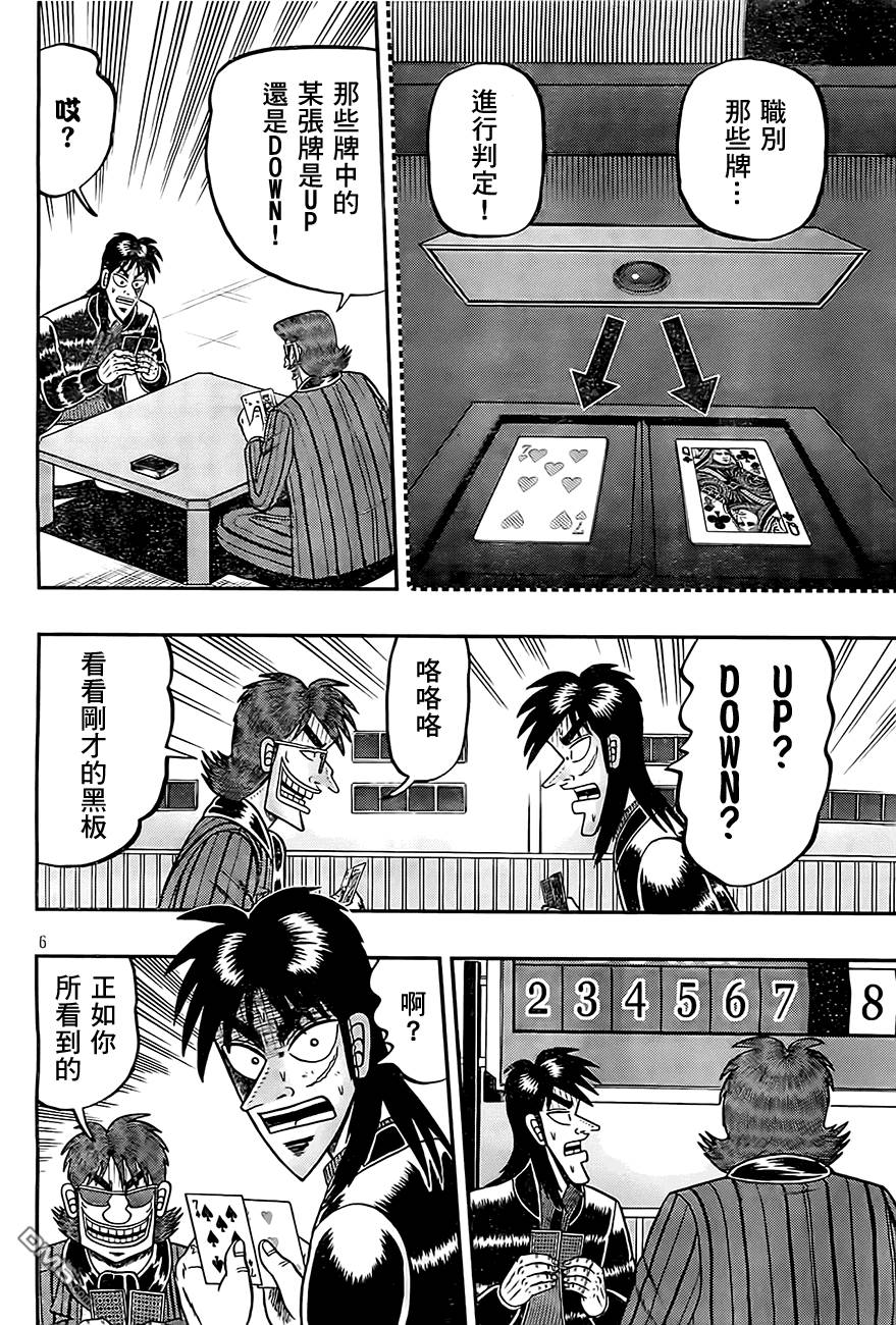 赌博堕天录-和也篇赌博堕天录-和也篇漫画 第101话