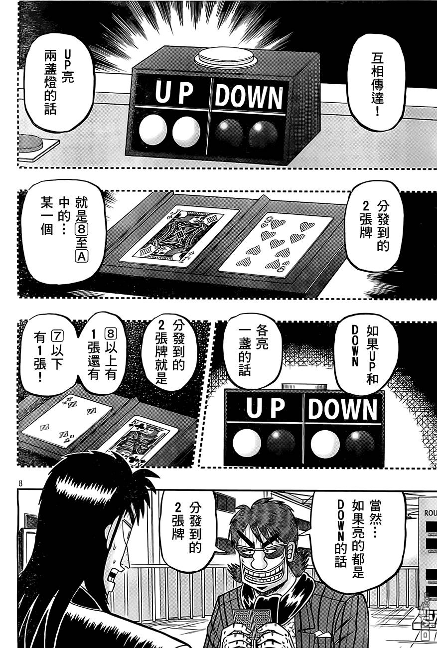 赌博堕天录-和也篇赌博堕天录-和也篇漫画 第101话