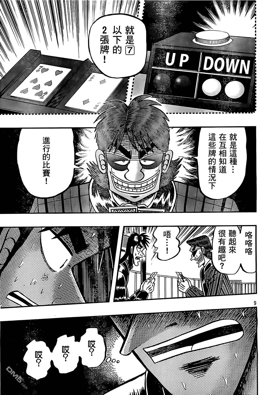 赌博堕天录-和也篇赌博堕天录-和也篇漫画 第101话