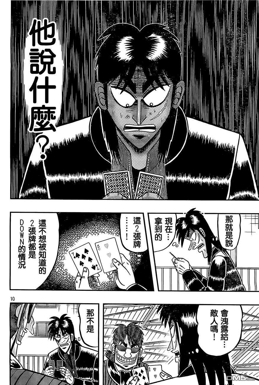 赌博堕天录-和也篇赌博堕天录-和也篇漫画 第101话