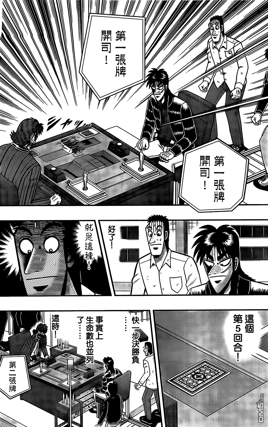 赌博堕天录-和也篇第116-117话