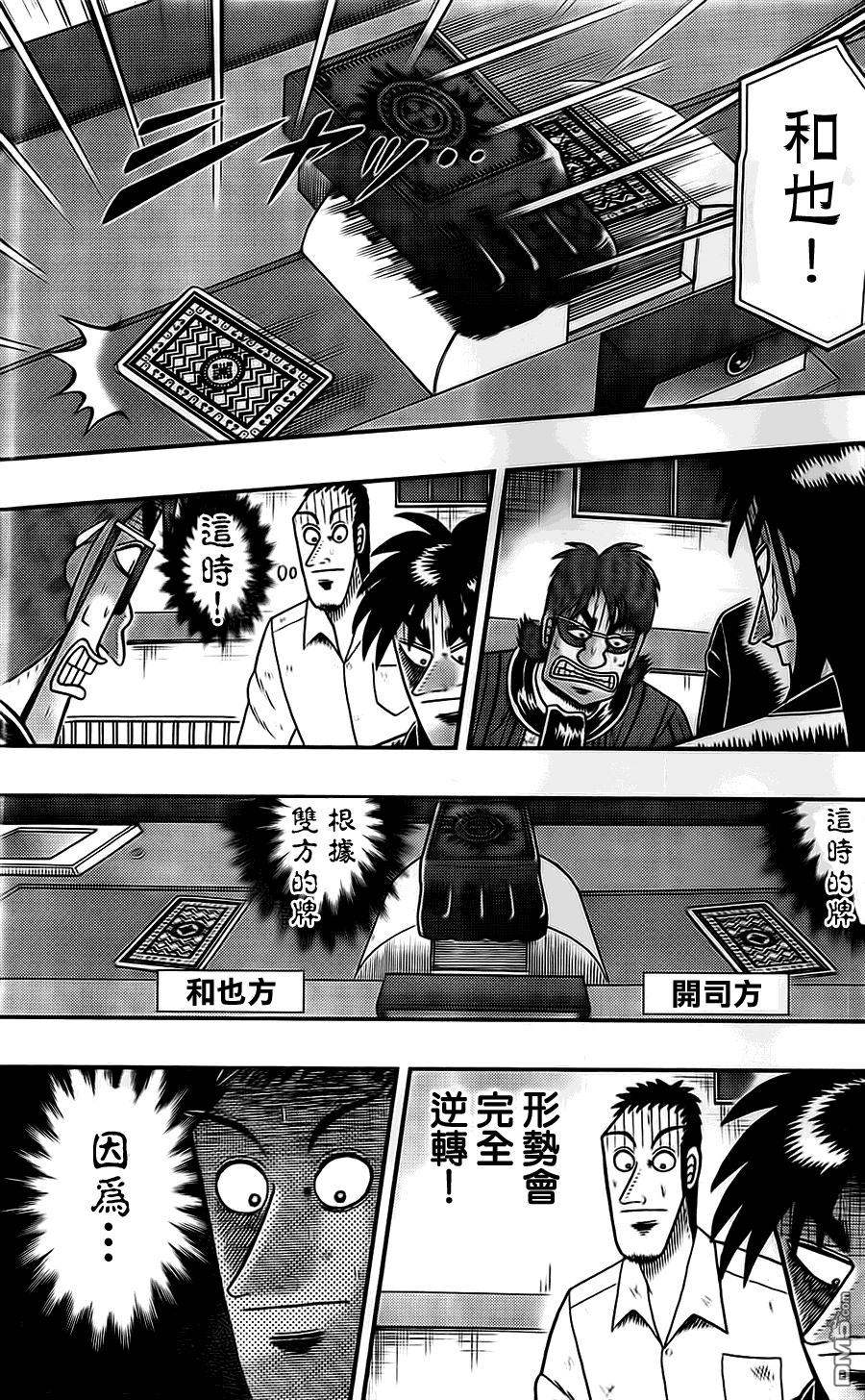 赌博堕天录-和也篇第116-117话