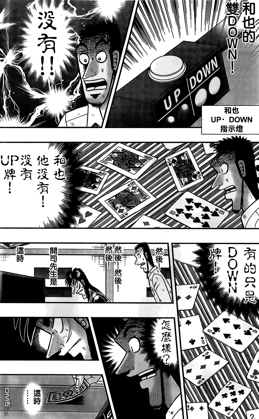 赌博堕天录-和也篇第116-117话