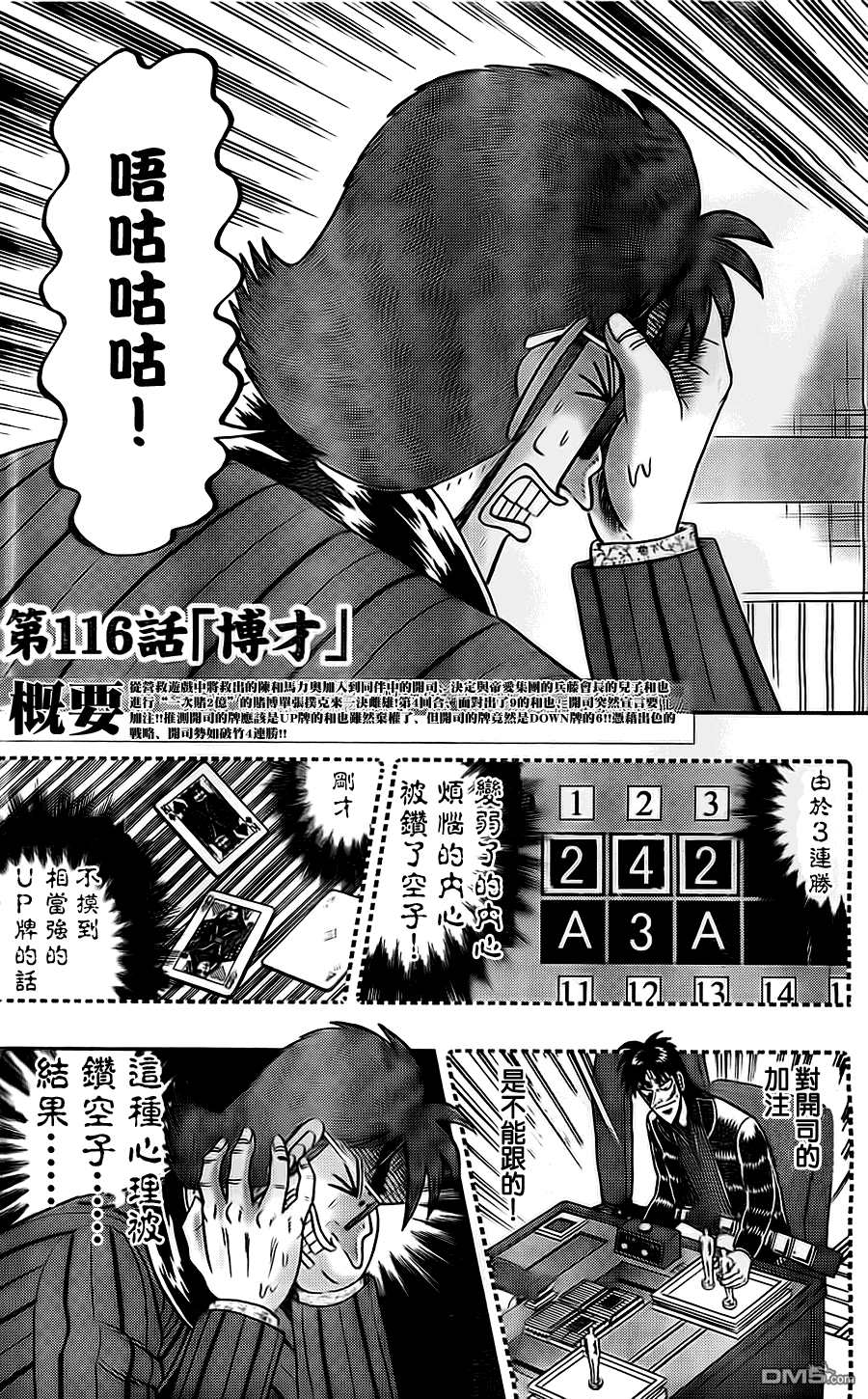 赌博堕天录-和也篇第116-117话